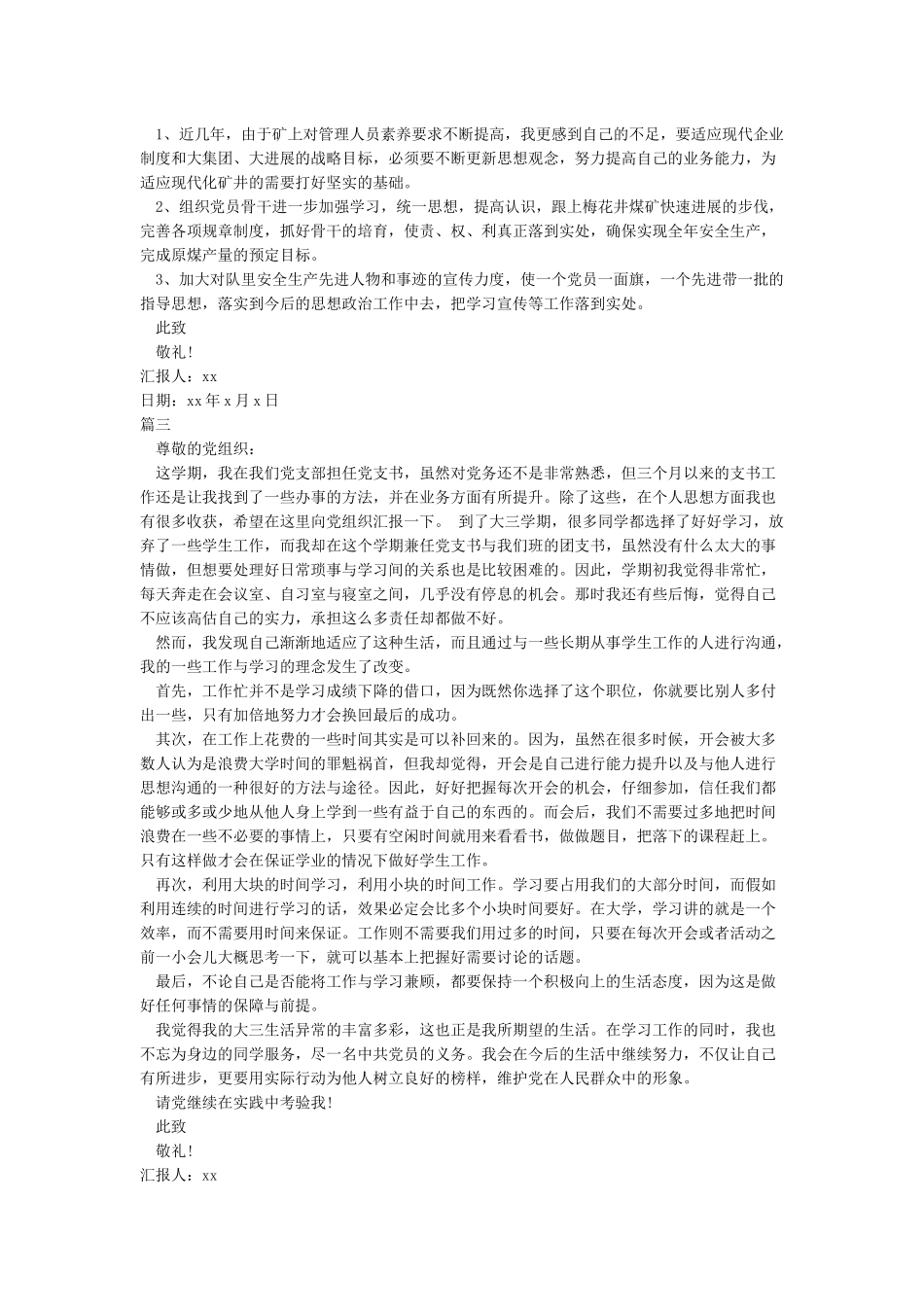 党支部书记思想汇报范文_第3页