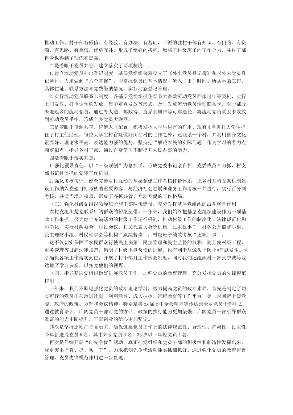 党支部书记抓党建工作述职报告_第2页