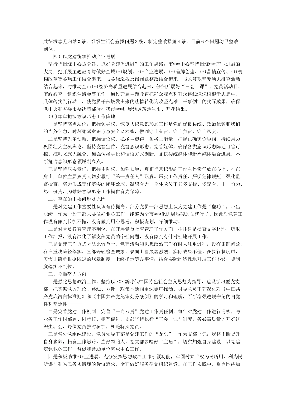 党支部书记党建工作述职评议考核工作情况报告_第2页