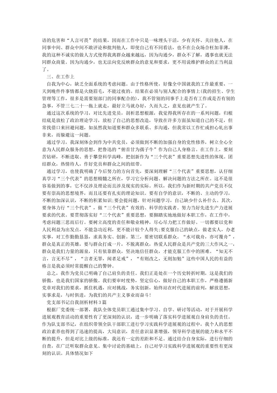 党支部书记自我剖析材料3篇_第3页