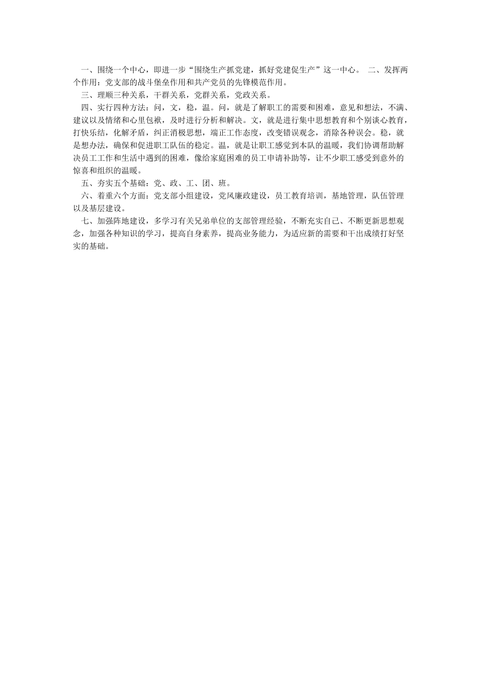 党支部书记表态发言_第3页