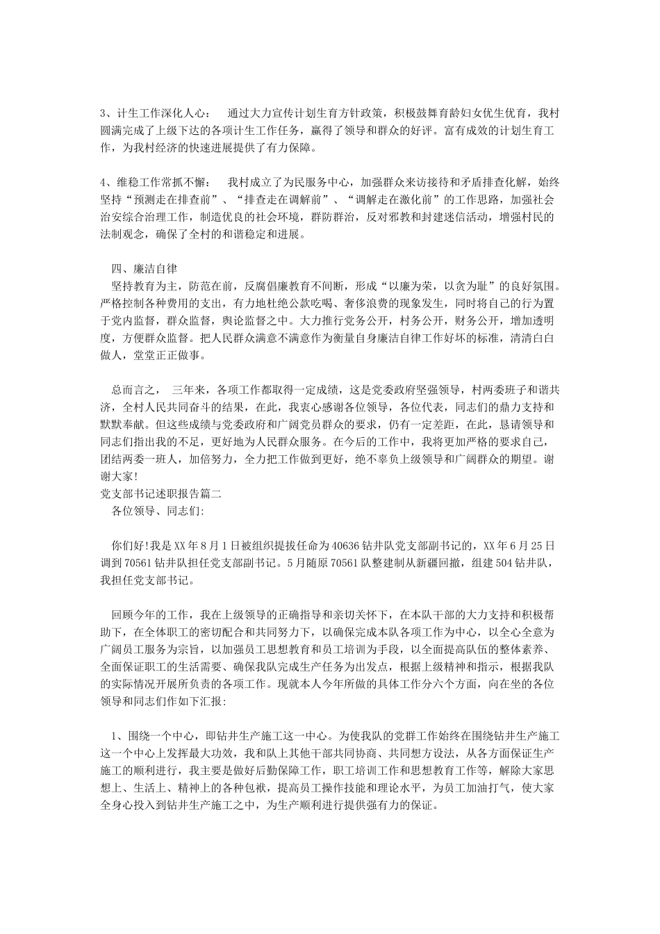 党支部书记述职报告2024-党支部书记述职报告2024-党支部书记述职报告2024-doc_第2页