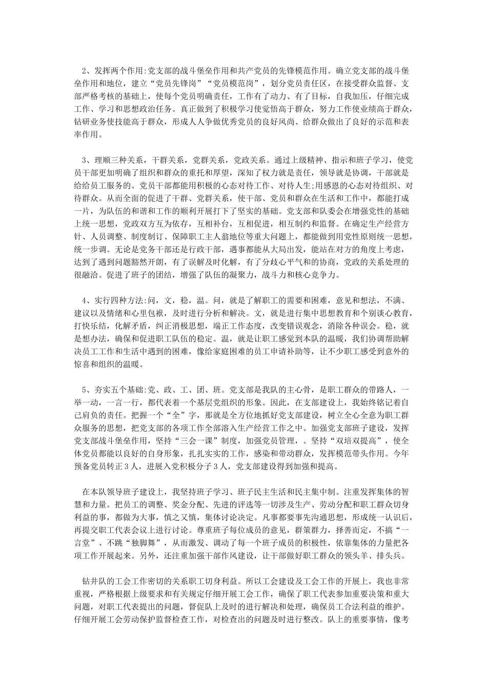 党支部书记述职报告2024-党支部书记述职报告2024-党支部书记述职报告2024-doc_第3页