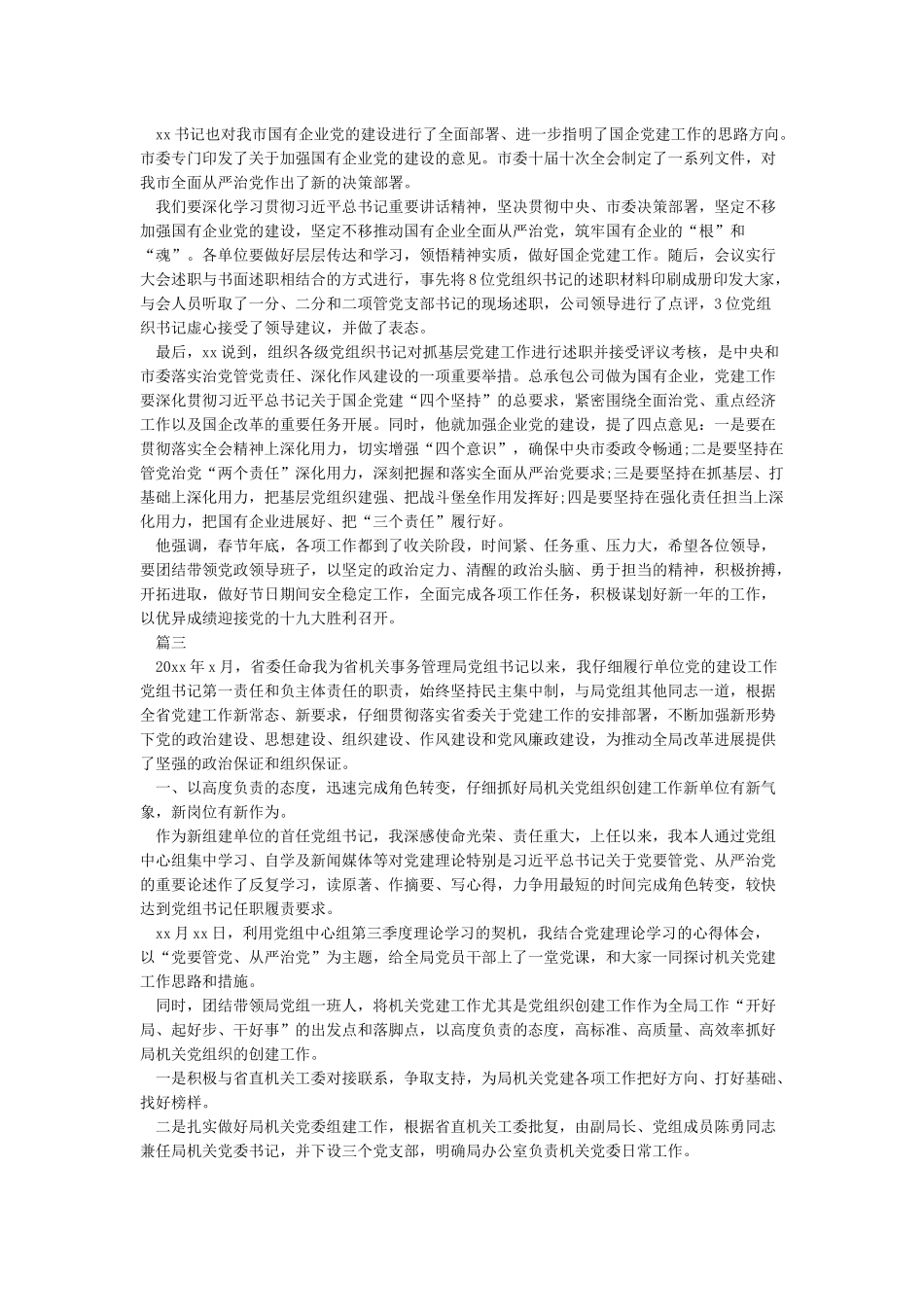 党支部书记述职点评材料_第2页