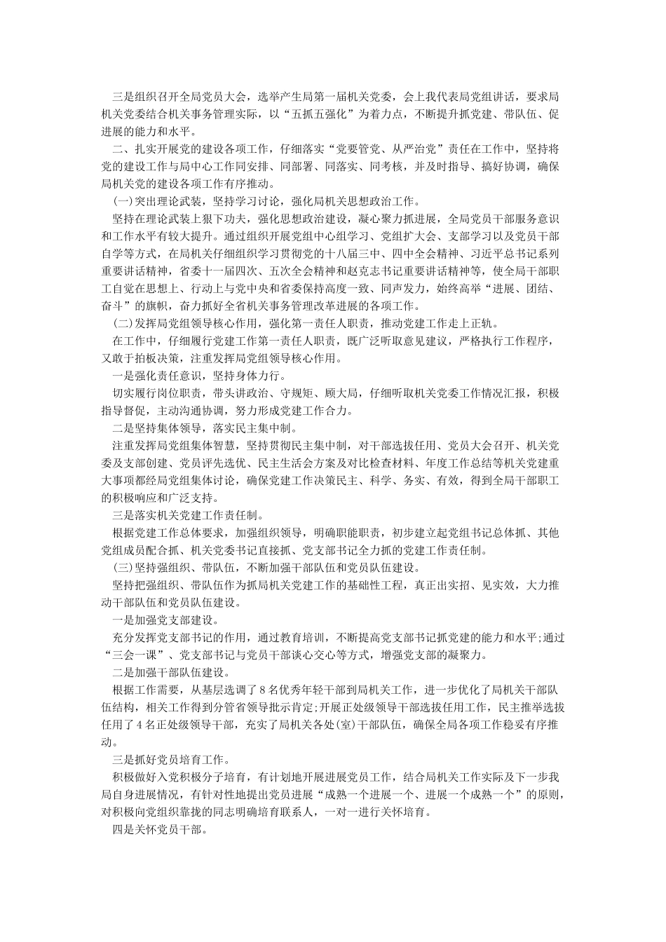 党支部书记述职点评材料_第3页