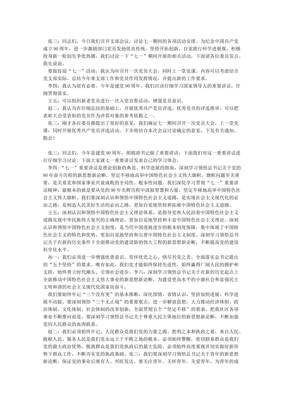 党支部会议记录1-12月_第3页