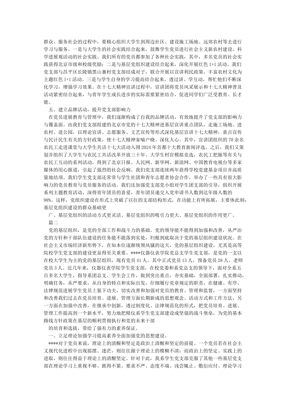 党支部先进事迹材料_第2页