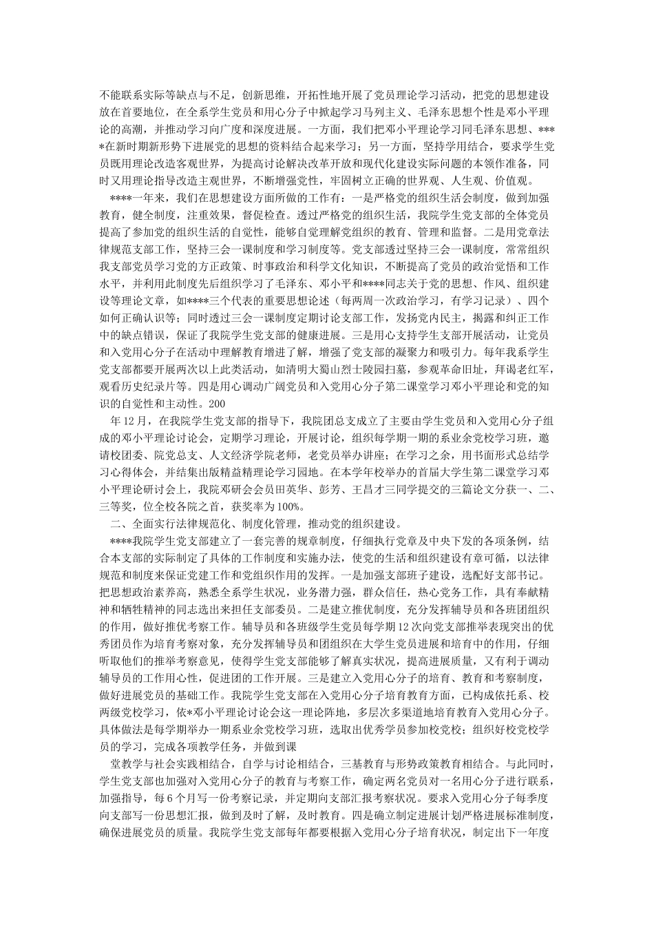 党支部先进事迹材料_第3页