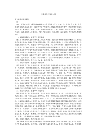 党支部先进事迹材料