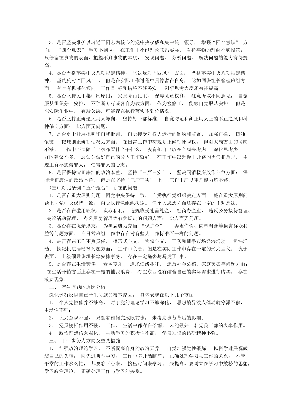 党支部党员对照党章党规“十八个是否”检视检查个人剖析材料2篇_第2页