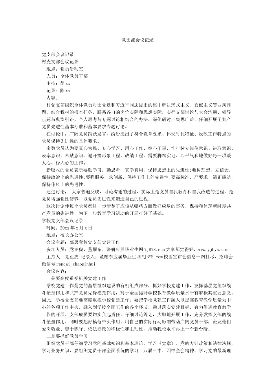 党支部会议记录_第1页