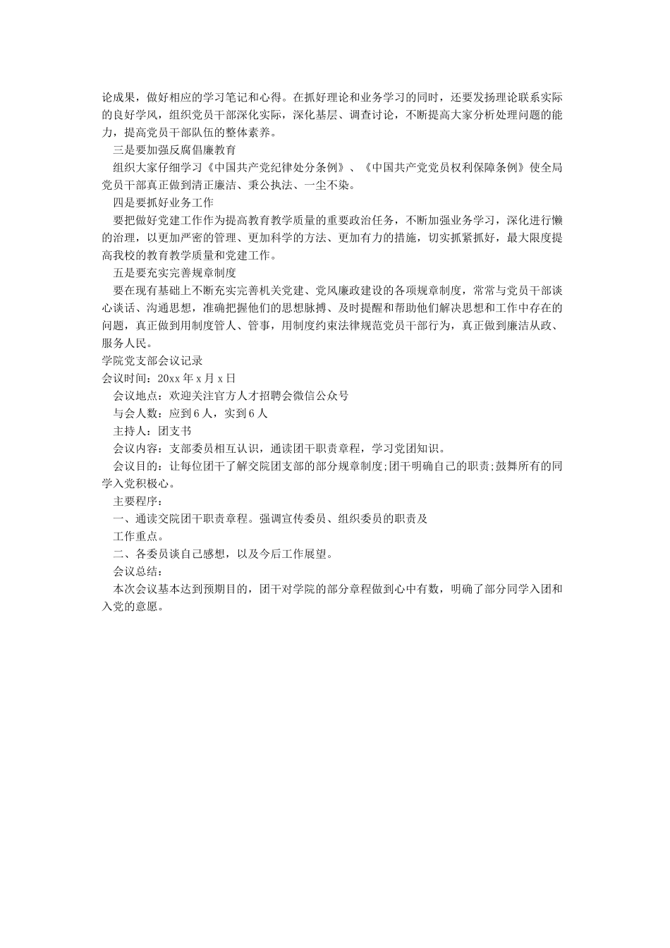 党支部会议记录_第2页