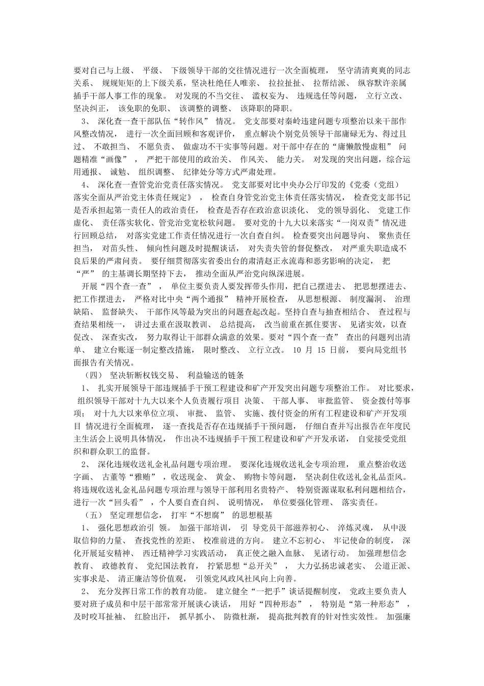 党支部切实做好赵正永严重违纪违法案以案促改工作的实施方案_第3页