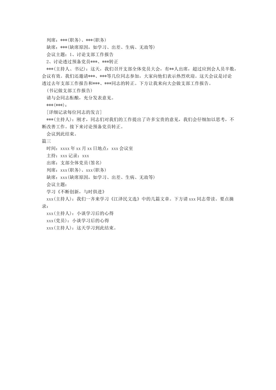 党支部会议记录的要求_第2页