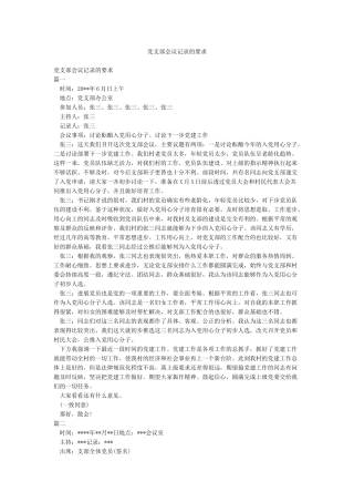 党支部会议记录的要求