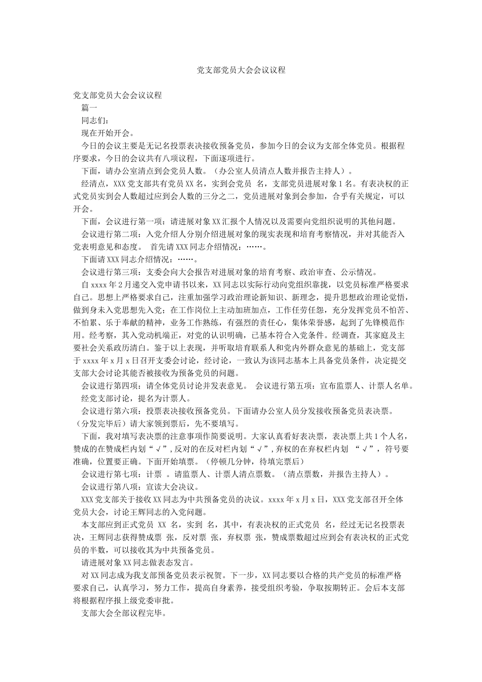 党支部党员大会会议议程_第1页
