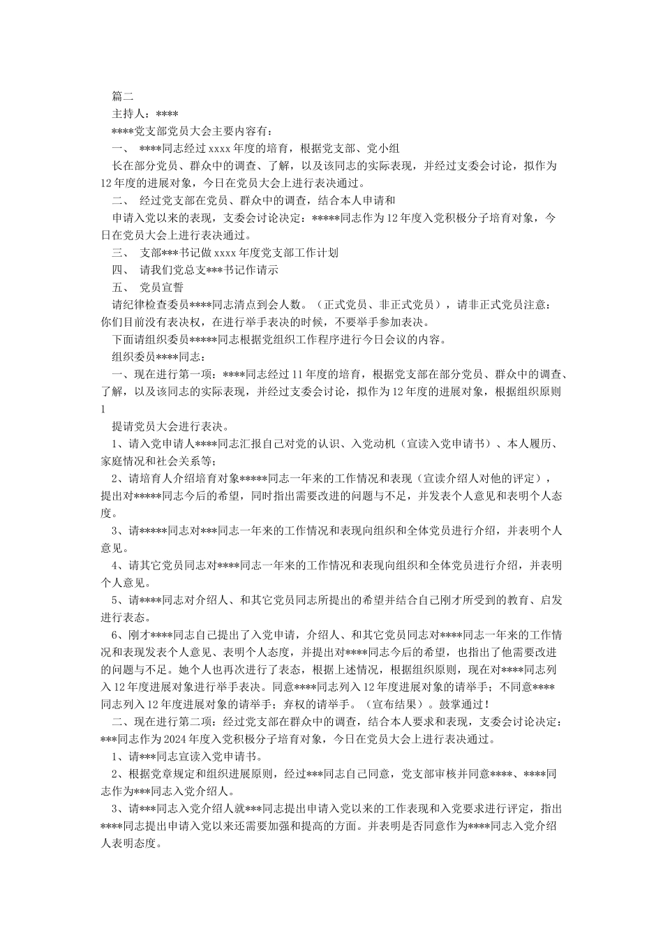 党支部党员大会会议议程_第2页
