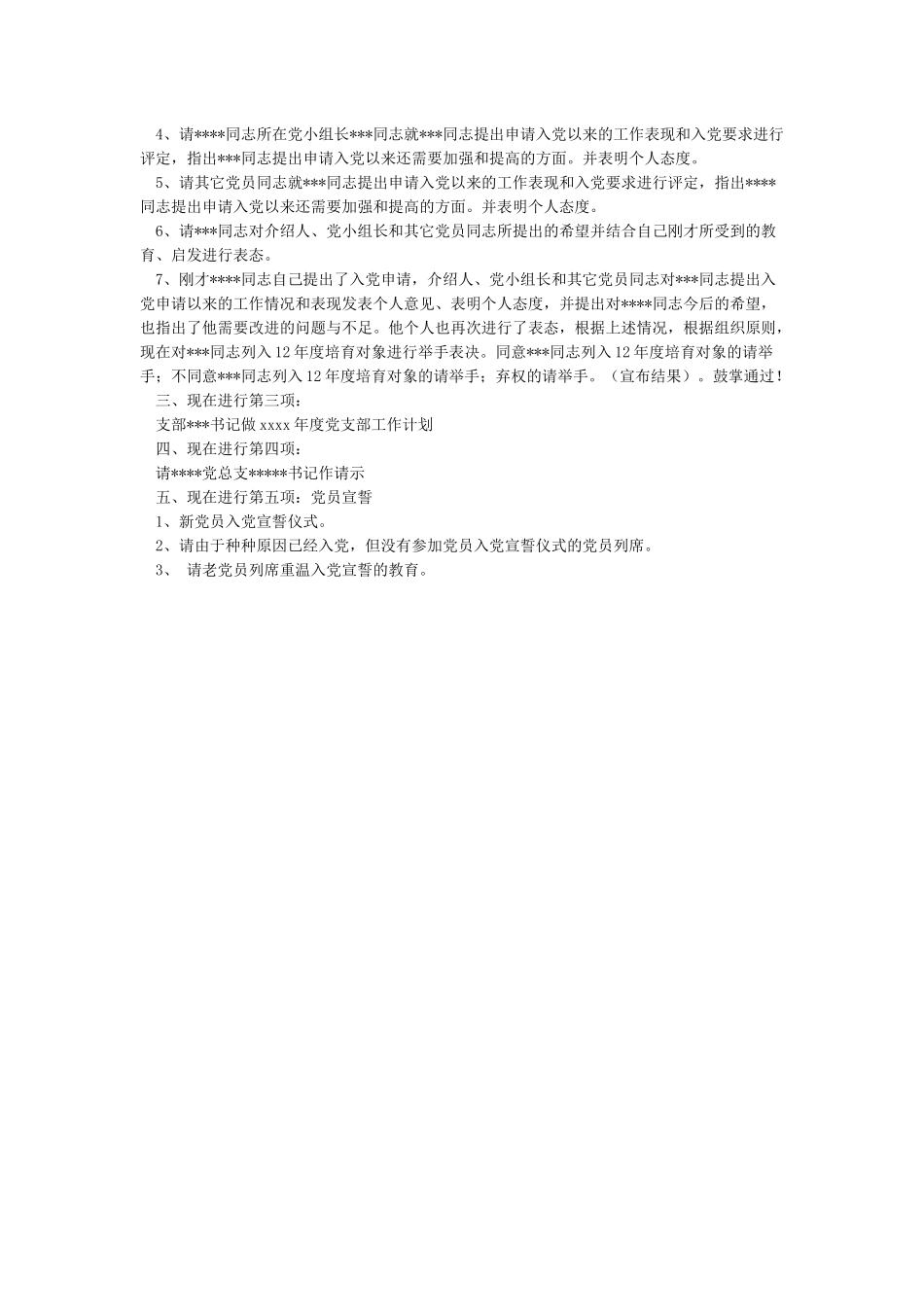 党支部党员大会会议议程_第3页