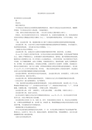 党支部党员大会会议议程