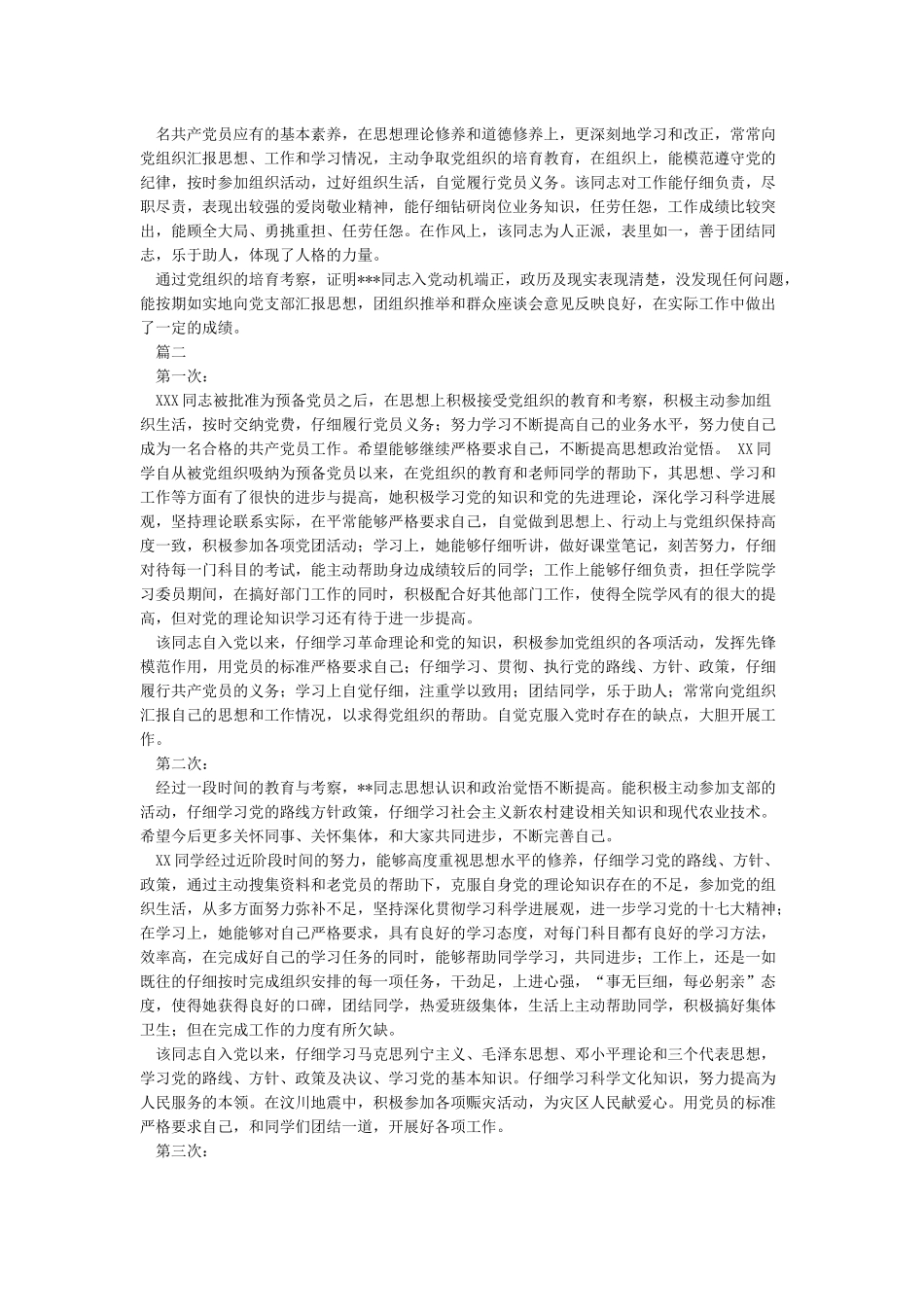 党支部半年考察意见_第2页