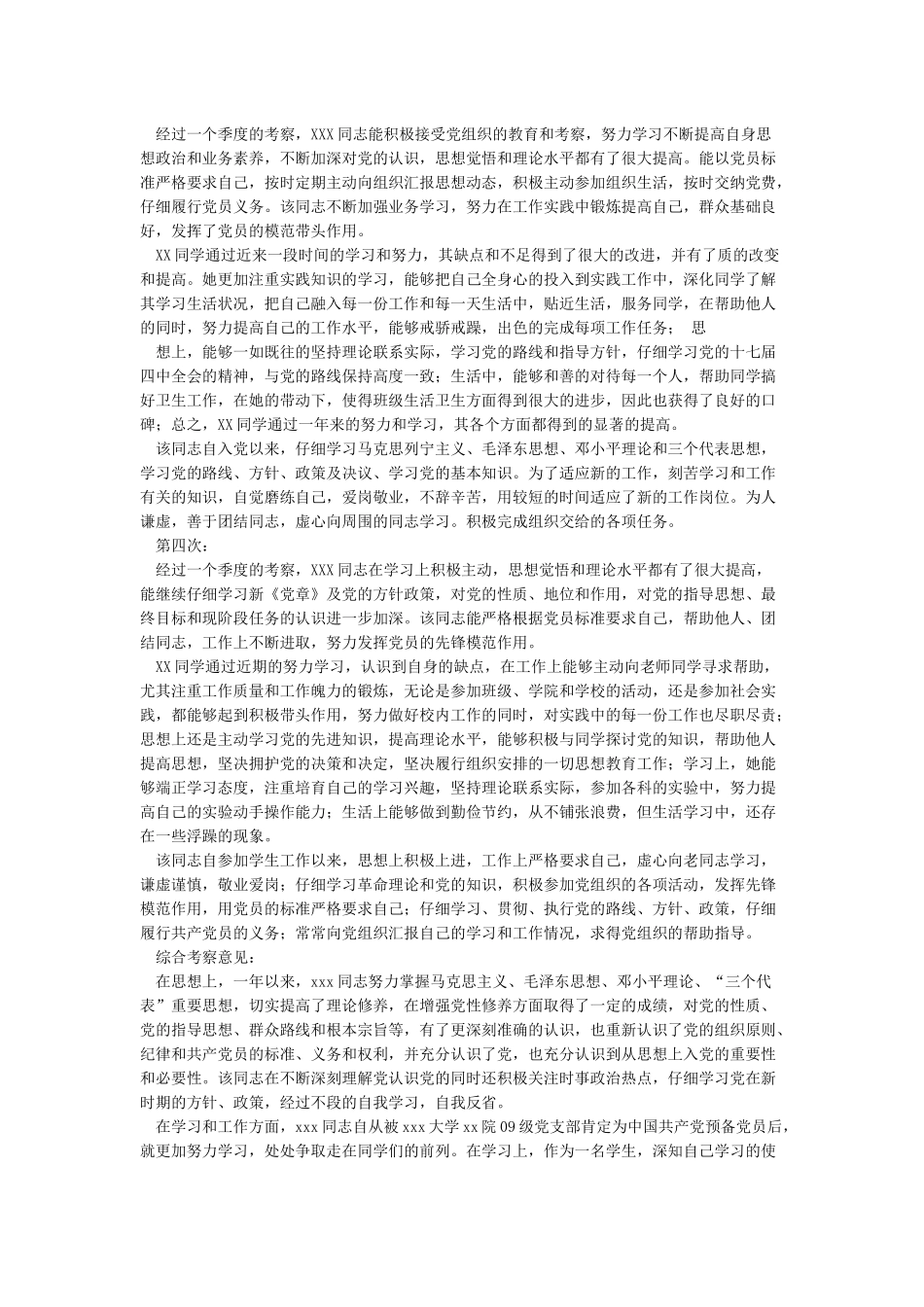 党支部半年考察意见_第3页