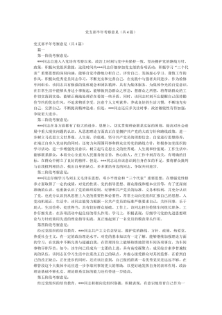 党支部半年考察意见