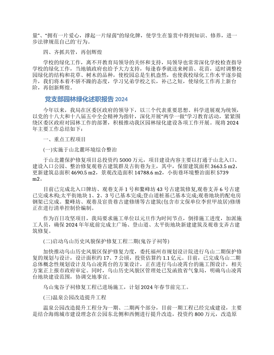 党支部园林绿化述职报告_第2页