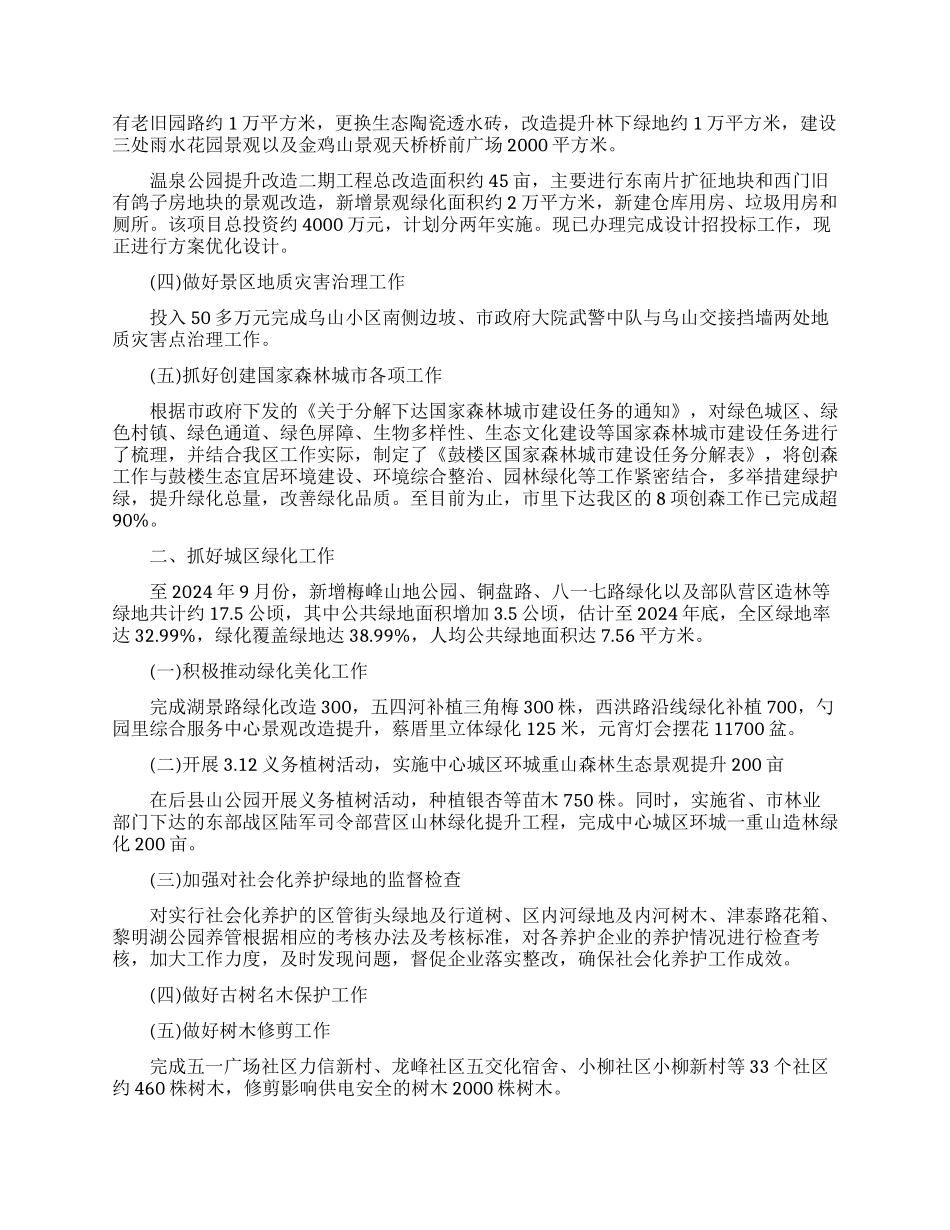 党支部园林绿化述职报告_第3页
