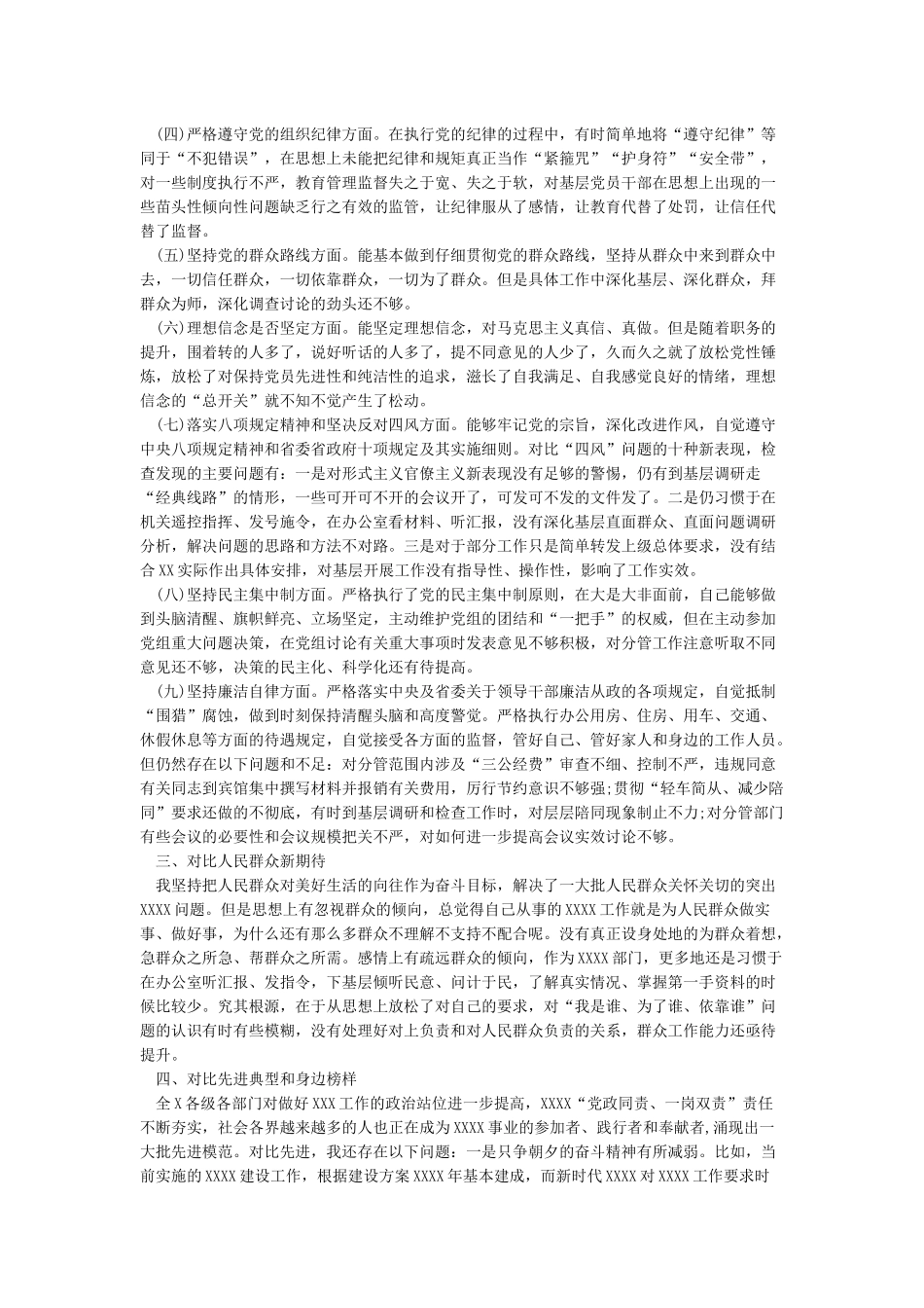 党支部四个对照四个找一找对照检查材料_第3页