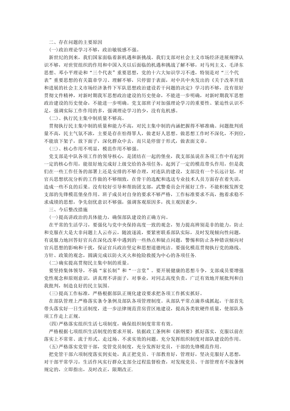 党支部剖析材料及整改措施_第2页