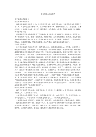 党支部基本情况简介