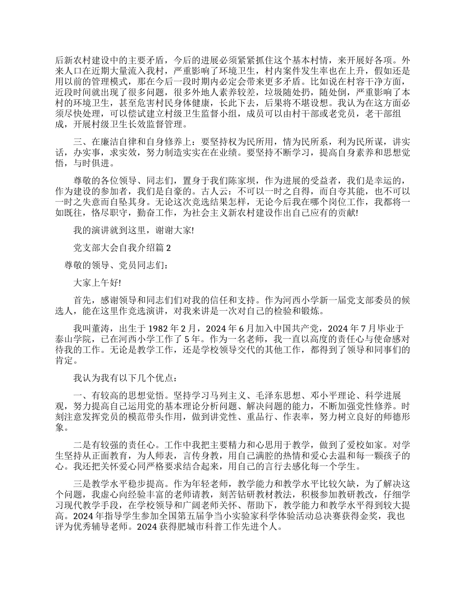 党支部大会自我介绍_第2页