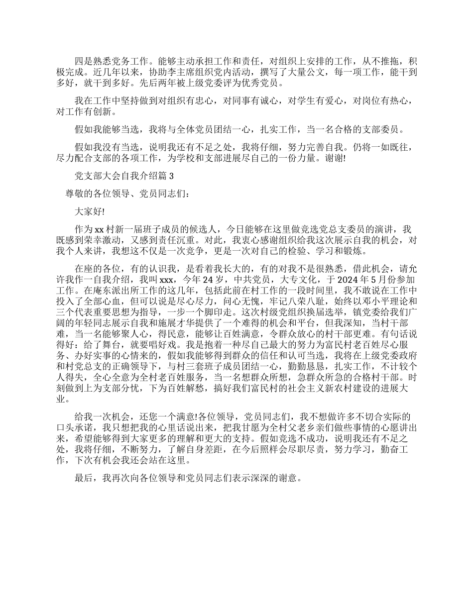 党支部大会自我介绍_第3页