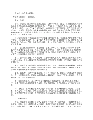 党支部大会自我介绍