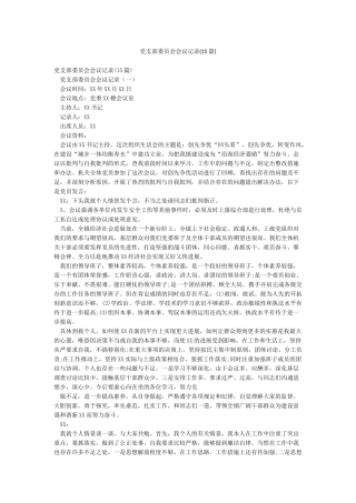 党支部委员会会议记录