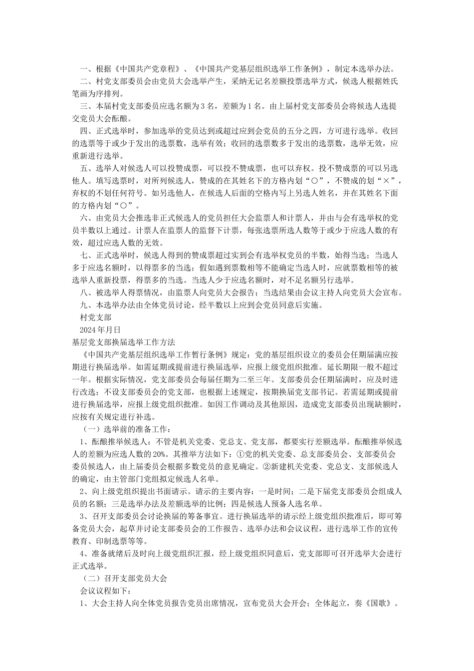 党支部委员选举办法_第2页
