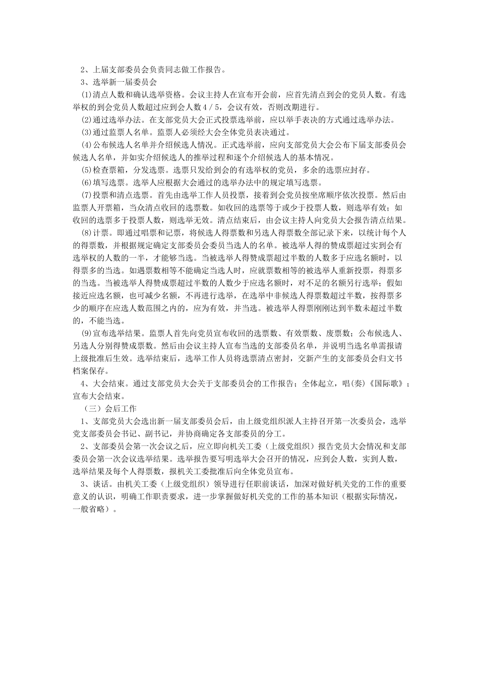 党支部委员选举办法_第3页