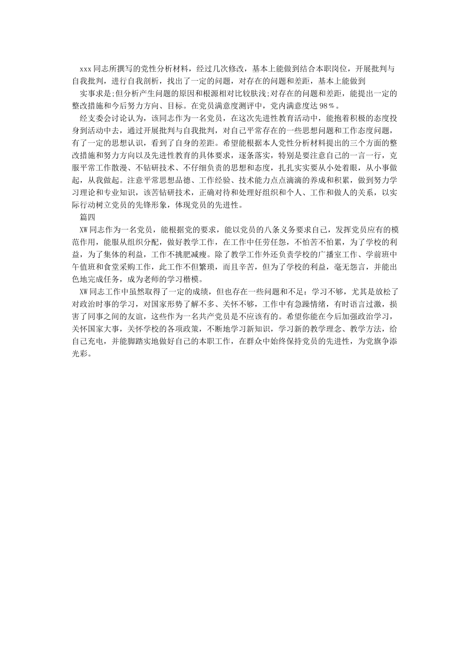 党支部对党员的评议意见和建议_第2页