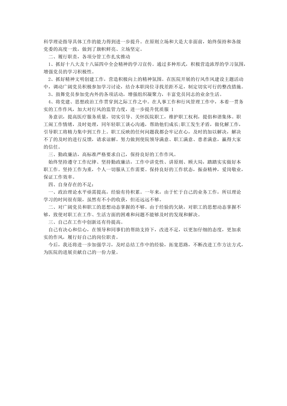 党支部宣传委员工作总结-党支部宣传委员述职_第2页