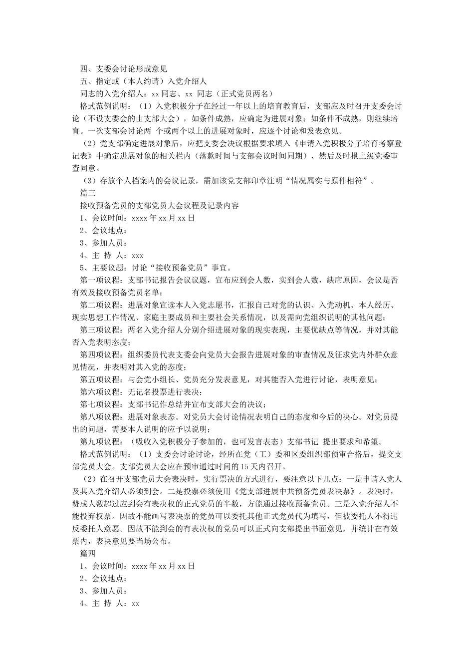 党支部委员会会议记录模板_第2页