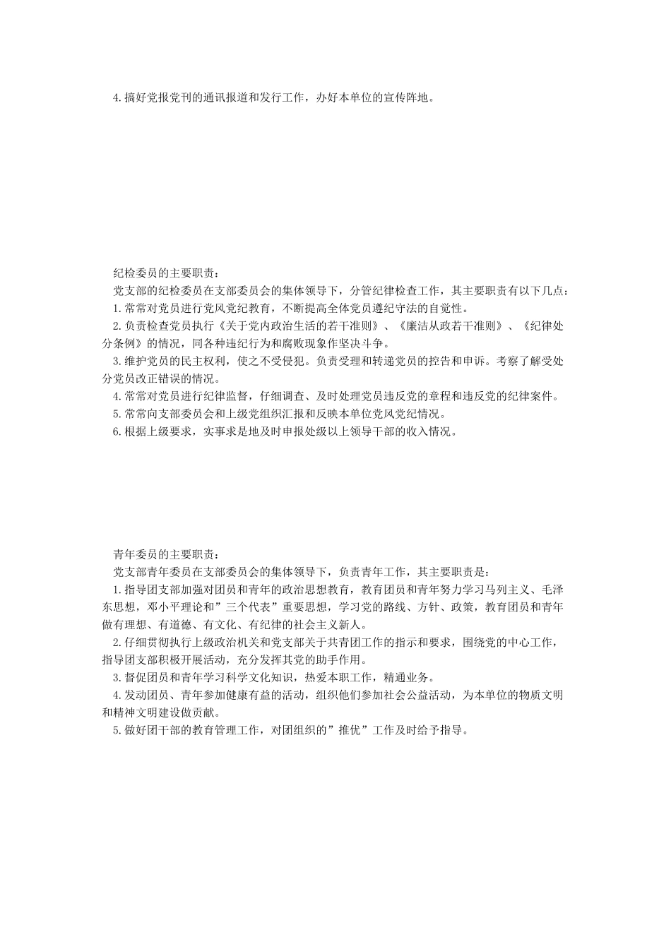 党支部委员会分工及职责_第2页
