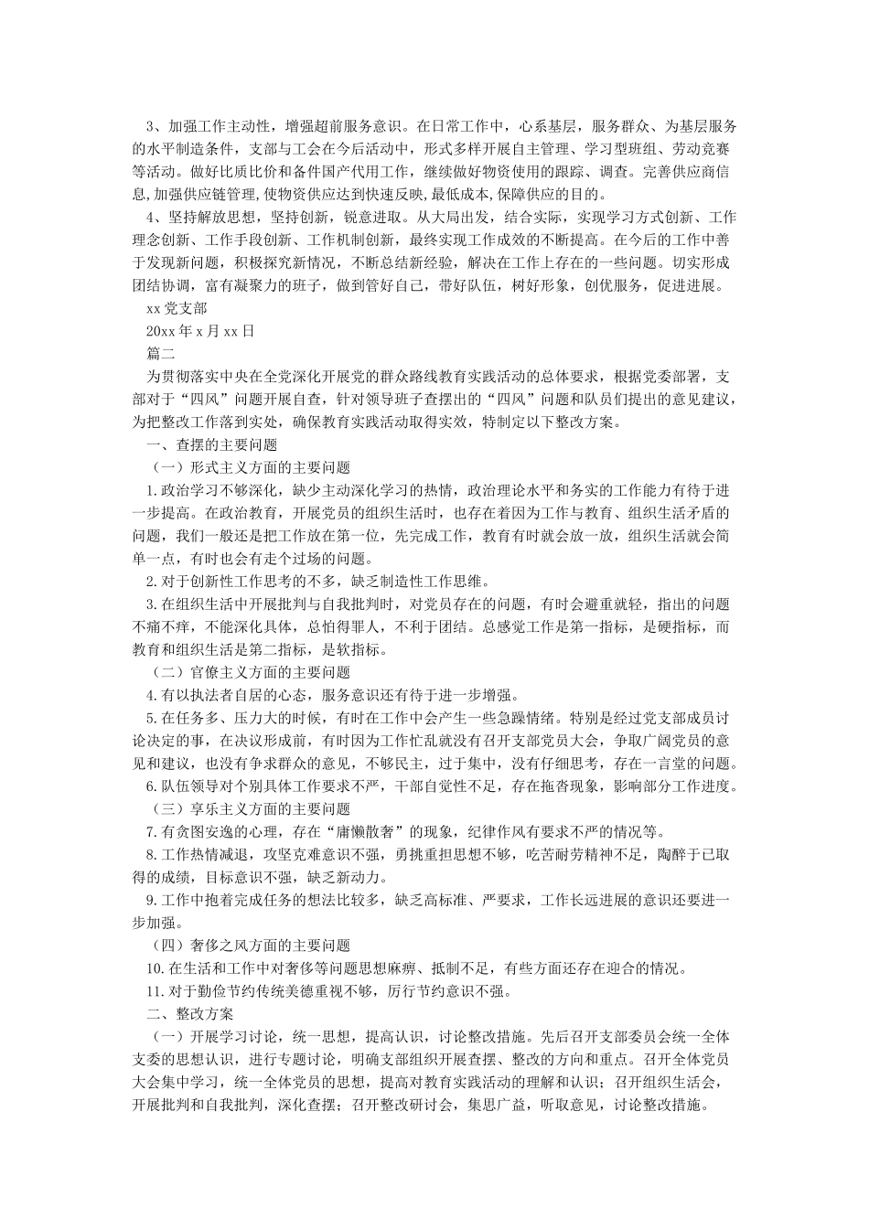 党支部将存在的不足及整改方案总结_第2页