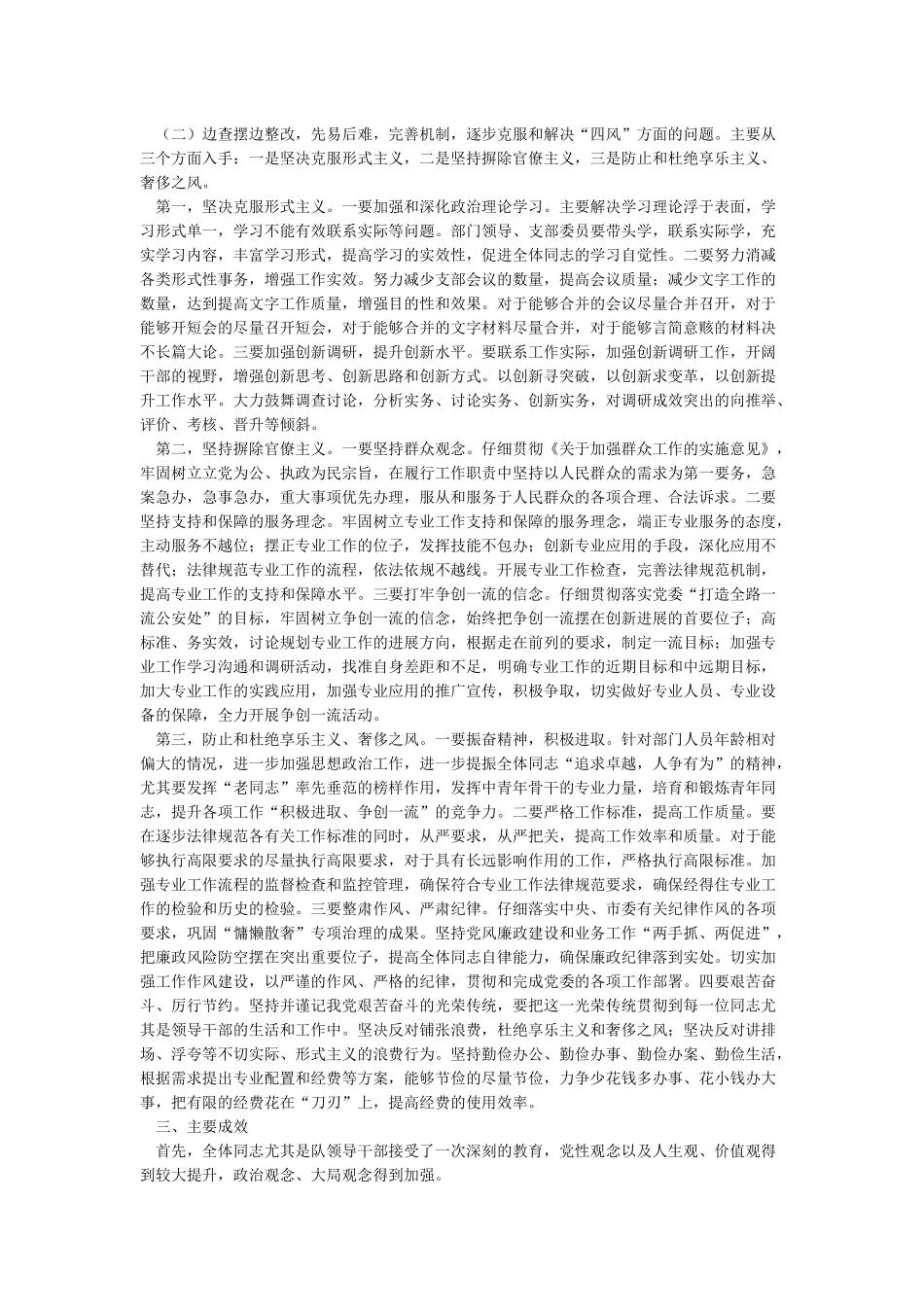 党支部将存在的不足及整改方案总结_第3页