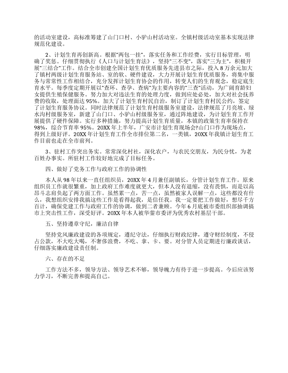 党支部委员述职报告_第2页