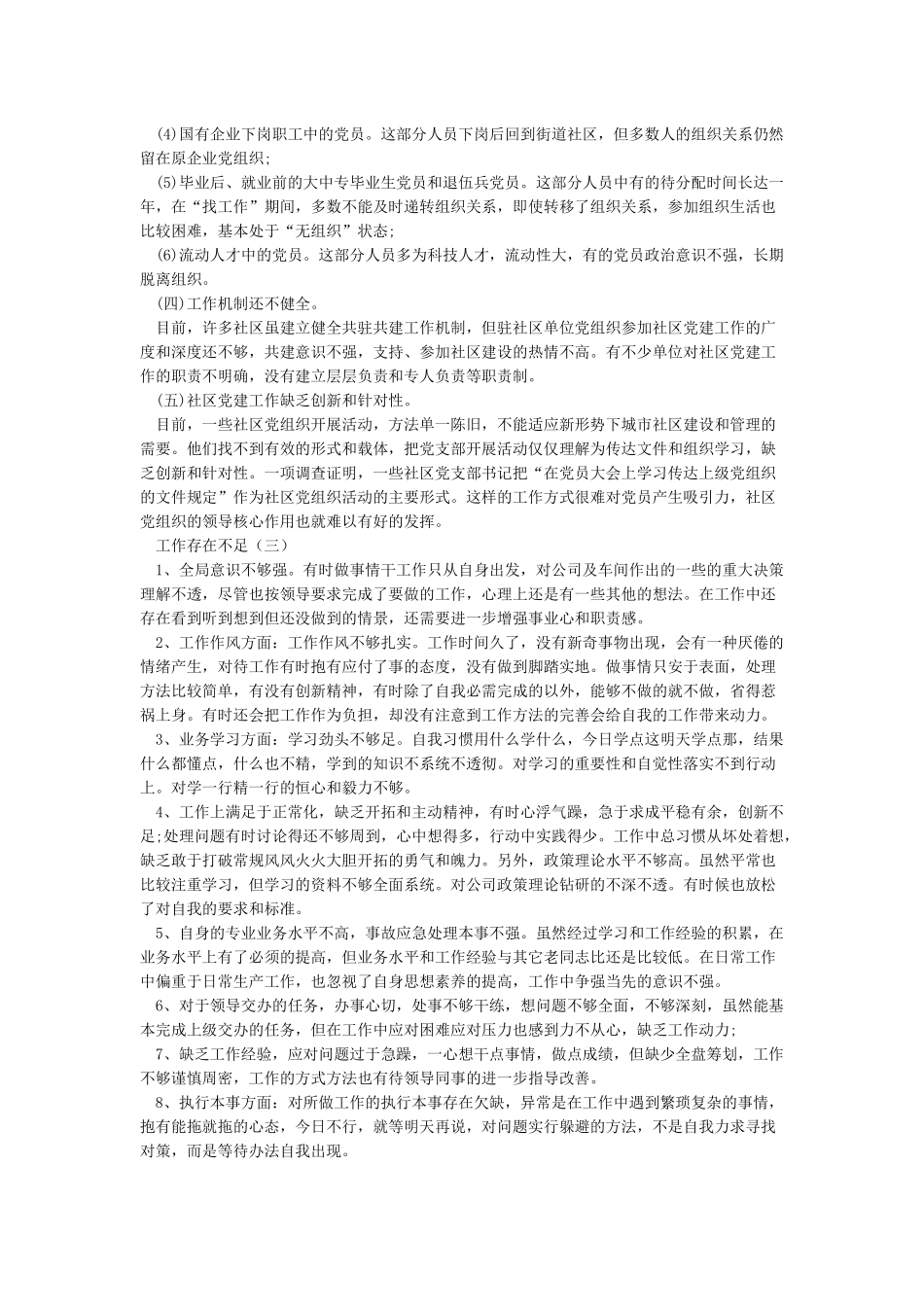 党支部工作存在不足总结_第2页