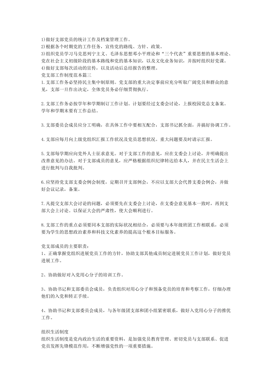 党支部工作制度_第2页