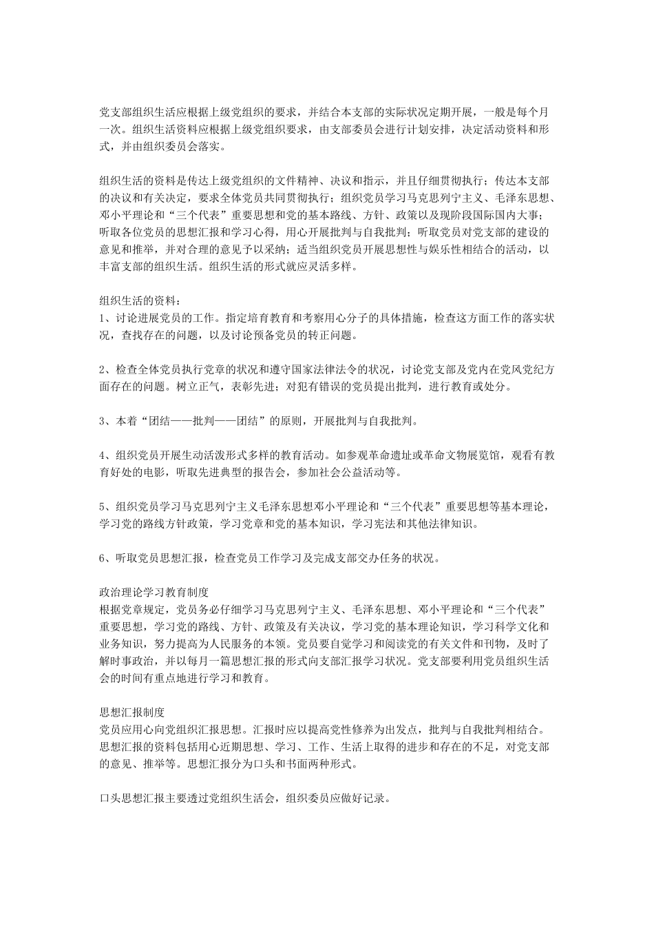 党支部工作制度_第3页