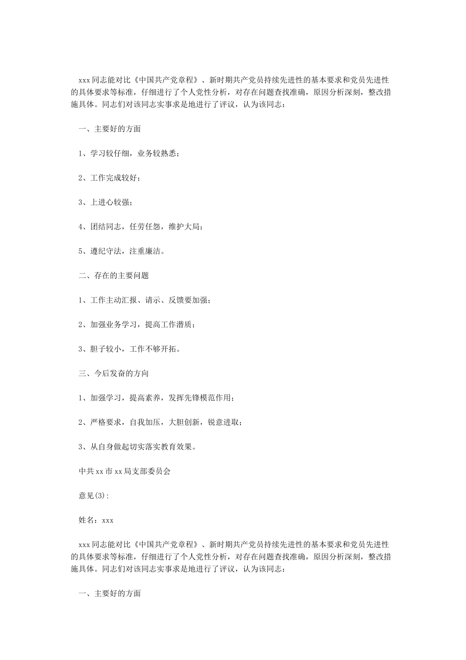 党支部对党员的评议意见_第2页