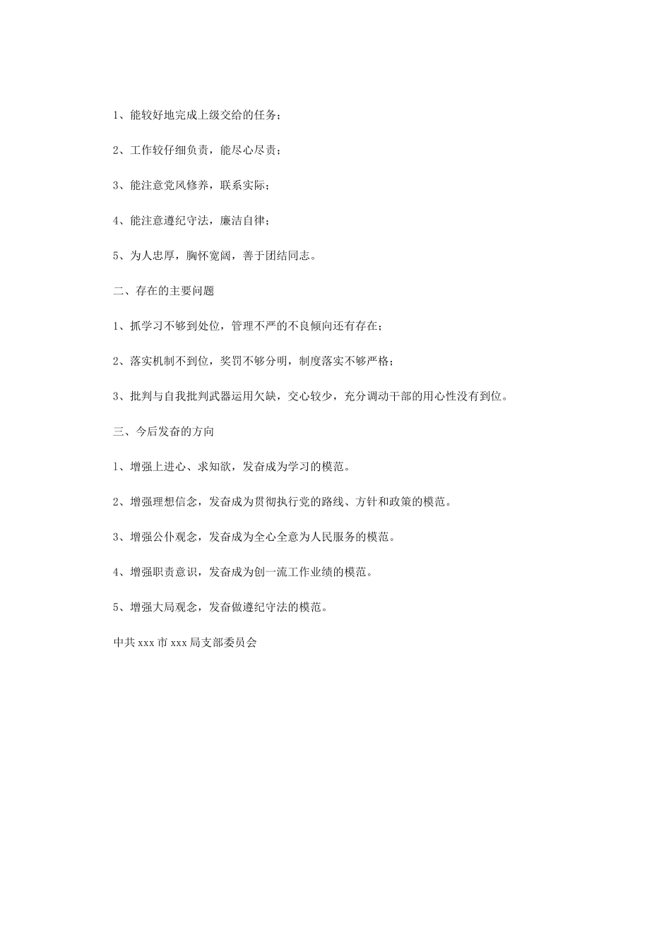 党支部对党员的评议意见_第3页