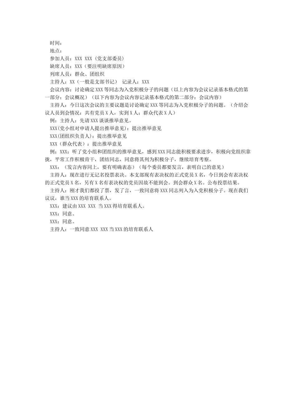 党支部对入党积极分子讨论会议记录_第2页